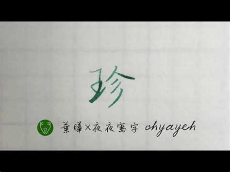 美筆畫數|部首索引 [6畫/羊部+